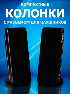 Колонки для компьютера FEST 6 Вт питание от USB Smartbuy 212980229 купить за 470 ₽ в интернет-магазине Wildberries