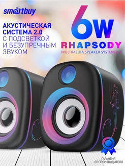 Колонки для компьютера RHAPSODY 6Вт подсветка питание USB Smartbuy 212980252 купить за 513 ₽ в интернет-магазине Wildberries