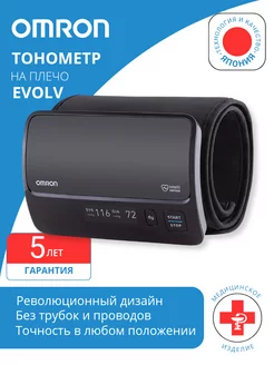 Тонометр автоматический электронный EVOLV на плечо OMRON 212980446 купить за 14 610 ₽ в интернет-магазине Wildberries