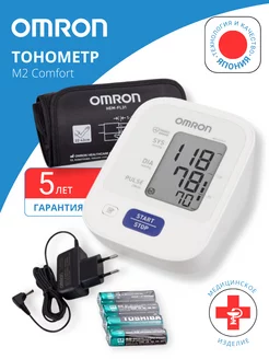 Тонометр электронный автоматический M2 Comfort с адаптером OMRON 212980453 купить за 3 754 ₽ в интернет-магазине Wildberries