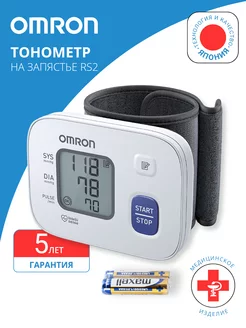 Тонометр автоматический электронный на запястье RS2 OMRON 212980462 купить за 2 252 ₽ в интернет-магазине Wildberries