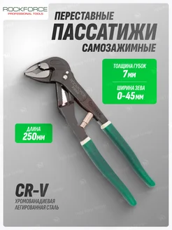 Пассатижи переставные самозажимные 250 мм ROCKFORCE 212980586 купить за 772 ₽ в интернет-магазине Wildberries