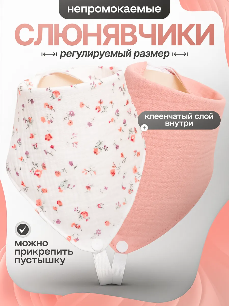 Слюнявчик муслиновый непромокаемый для кормления новорожденных
