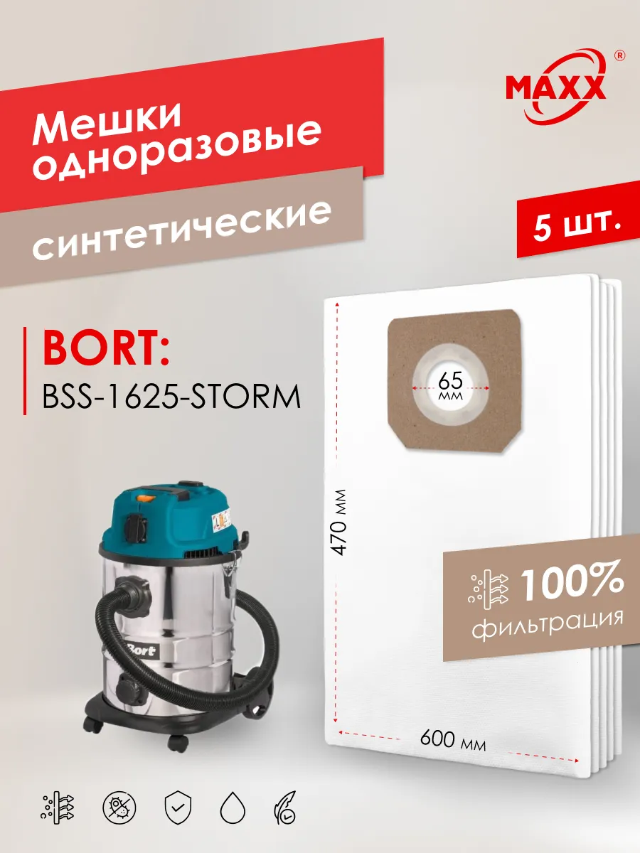 Мешки для пылесоса Bort BSS-1625-STORM одноразовые