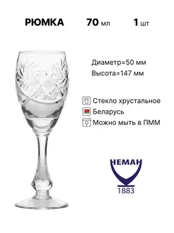 Рюмка Neman Мельница 70мл Neman 212982780 купить за 745 ₽ в интернет-магазине Wildberries