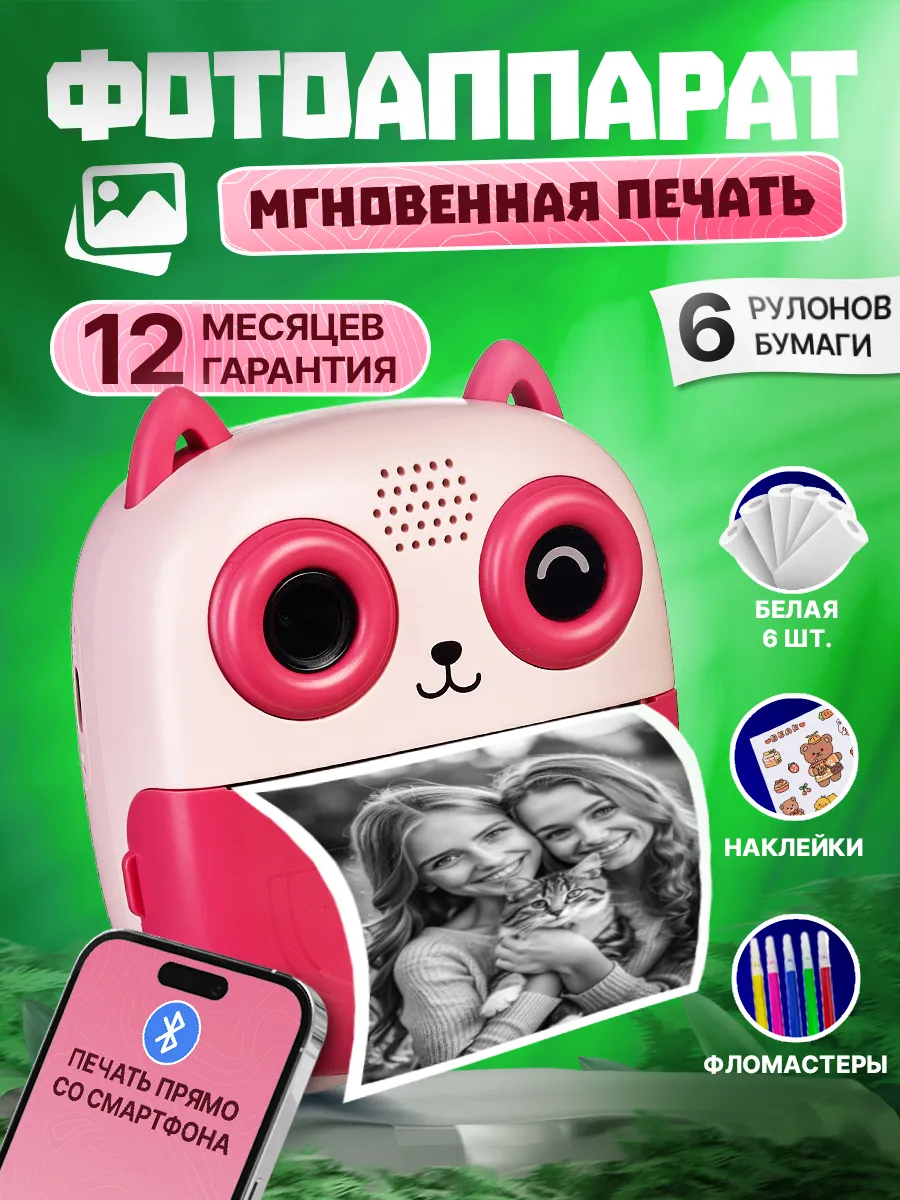 Фотоаппарат детский с моментальной печатью