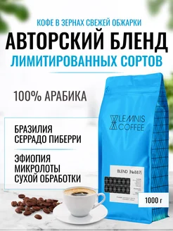 Кофе в зернах, Арабика 100%, Бразилия, Эфиопия, 1 кг LEMNIS COFFEE 212986204 купить за 2 808 ₽ в интернет-магазине Wildberries