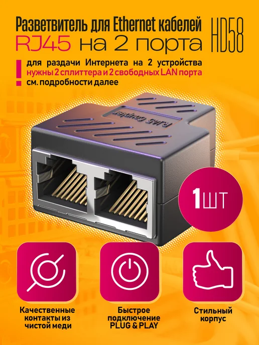 Dream Tech Разветвитель rj -45 (витой пары)