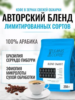 Кофе в зернах, Арабика 100%, Бразилия, Эфиопия, 250гр LEMNIS COFFEE 212986998 купить за 777 ₽ в интернет-магазине Wildberries