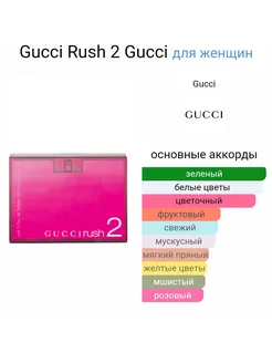 Gucci Rush Гучи Раш Духи Flower Room 212987551 купить за 1800