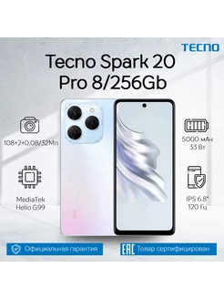 Смартфон Tecno Spark 20 Pro 8/256Gb Frosty Ivory Tecno 212989833 купить за 15 198 ₽ в интернет-магазине Wildberries