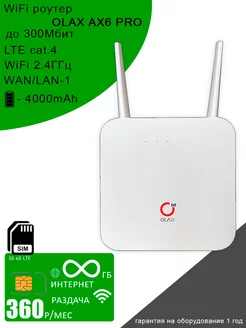 WiFi роутер AX6 с акб I безлимитный интернет за 360 OLAX 212993119 купить за 6 285 ₽ в интернет-магазине Wildberries