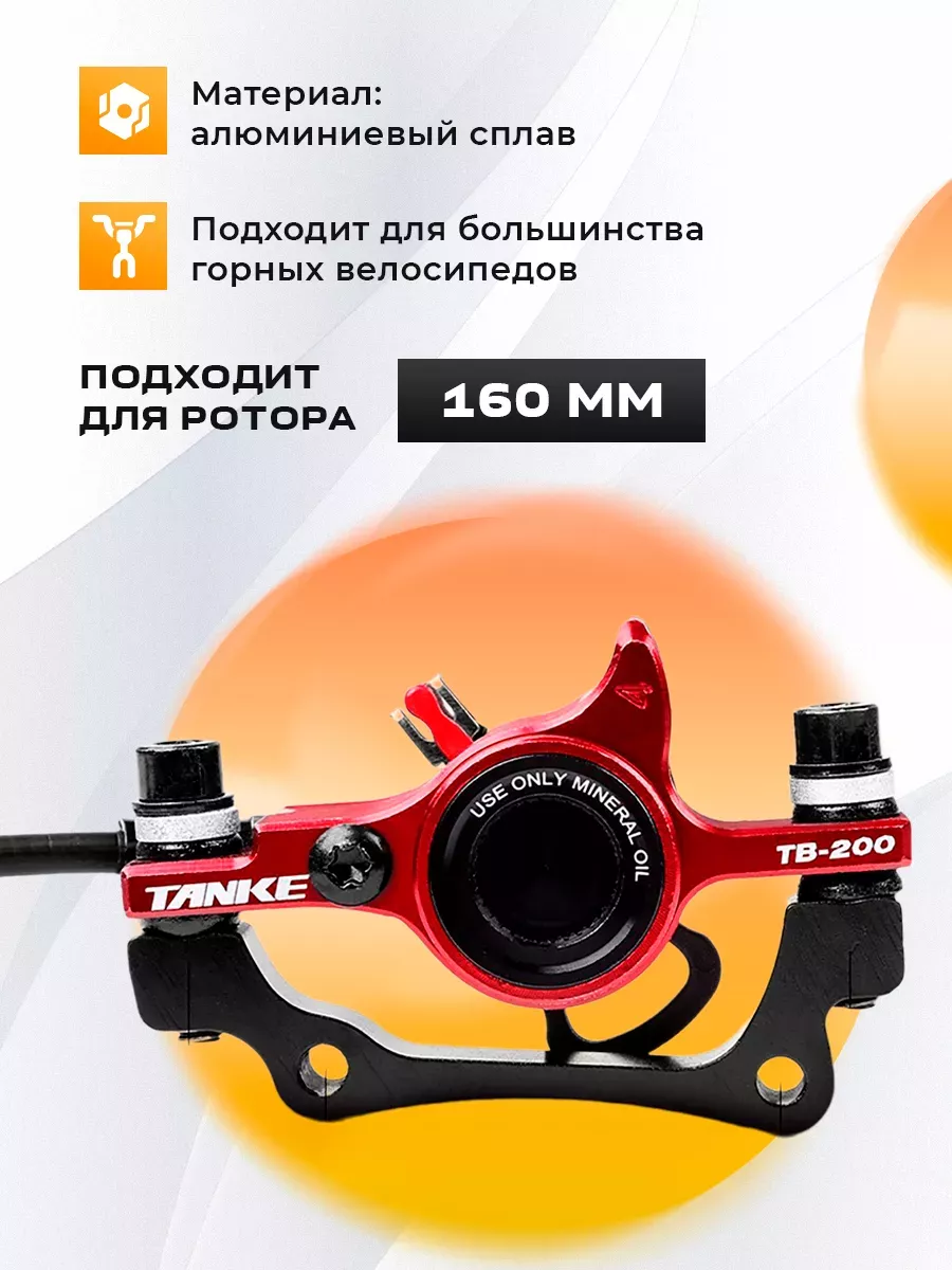 Велосипедные гидравлические дисковые тормоза TANKE TB-200 DECK 212993363  купить за 5 375 ₽ в интернет-магазине Wildberries