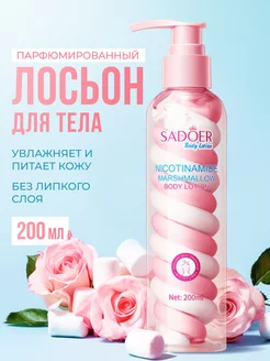 Лосьон для кожи тела увлажняющий парфюмированный с дозатором KiVi Beauty 213001668 купить за 398 ₽ в интернет-магазине Wildberries