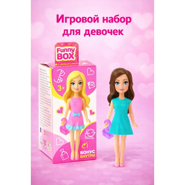 Игровой набор для девочек кукла сюрприз с аксессуаром