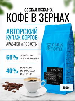 Кофе в зернах, Арабика 60%, Робуста 40% - Black №4, 1 кг LEMNIS COFFEE 213009127 купить за 1 425 ₽ в интернет-магазине Wildberries