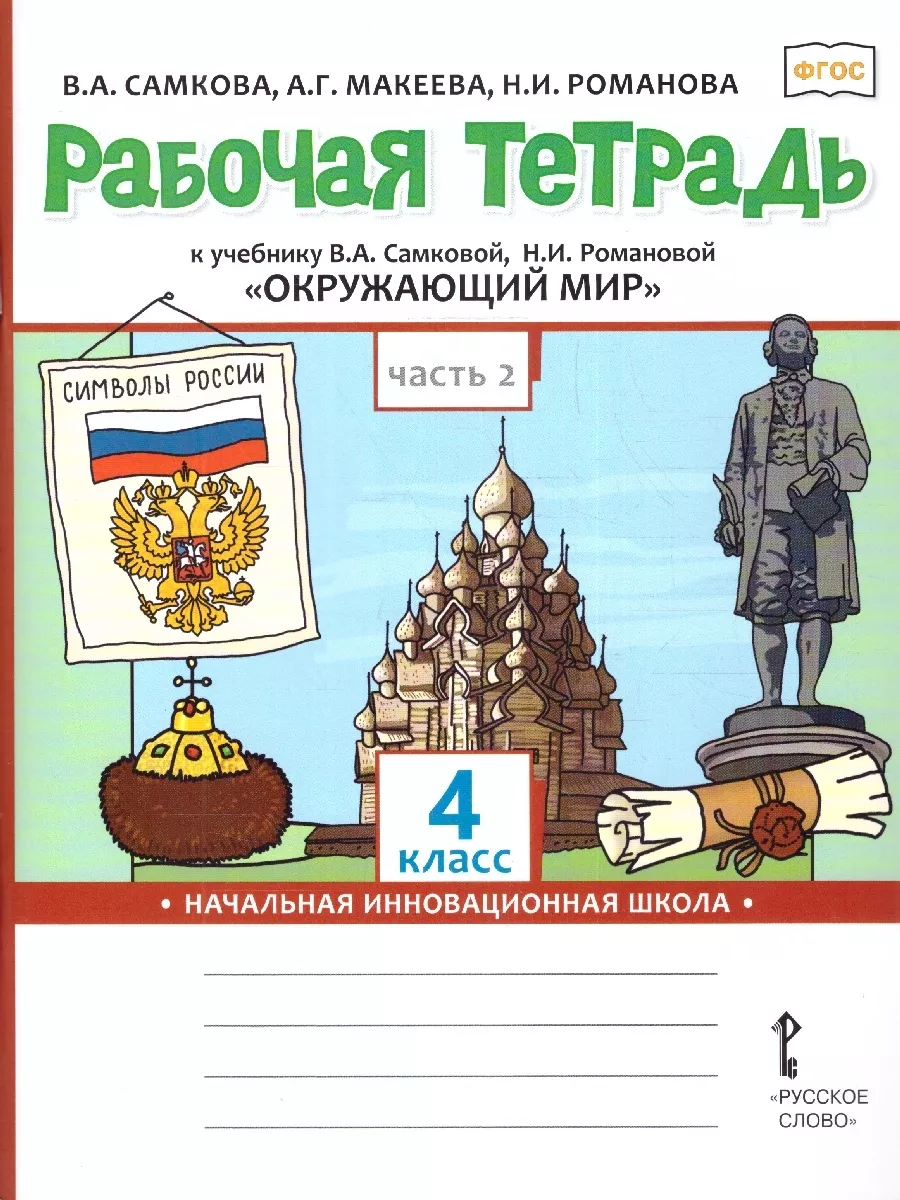 Купить Тетради 4 Класс