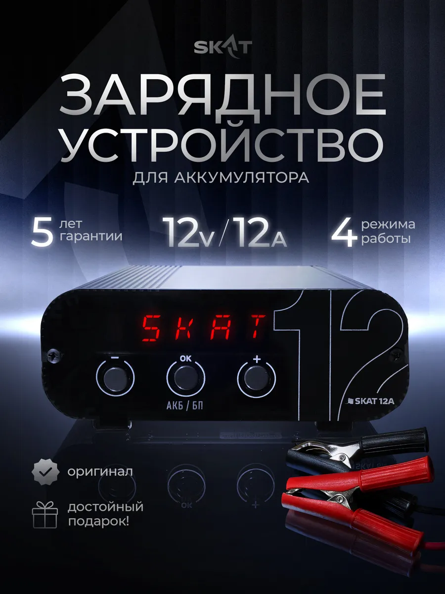 Автомобильное зарядное устройство автоматическое SKAT 12A