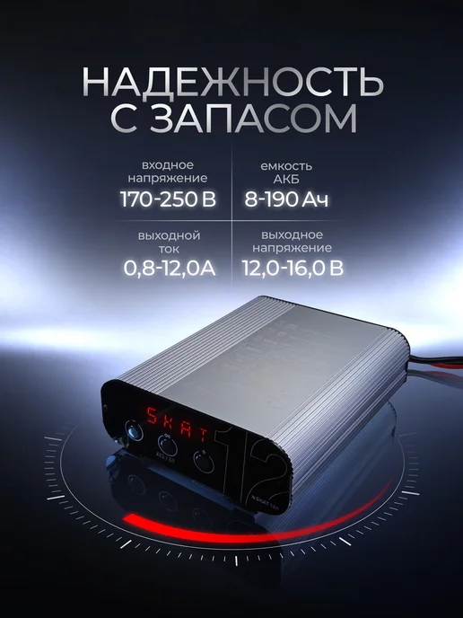SKAT (завод Бастион) Автомобильное зарядное устройство автоматическое SKAT 12A, вариант, фото 2