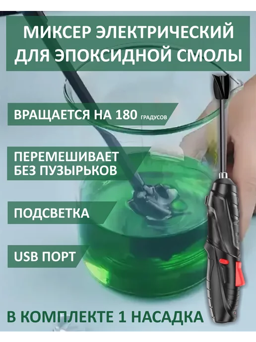Monarti Электрический миксер для смолы, черный, фото 2