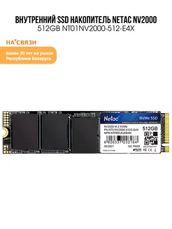 SSD накопитель для ноутбука пк внутренний NV2000 512GB NETAC 213011996 купить за 4 866 ₽ в интернет-магазине Wildberries