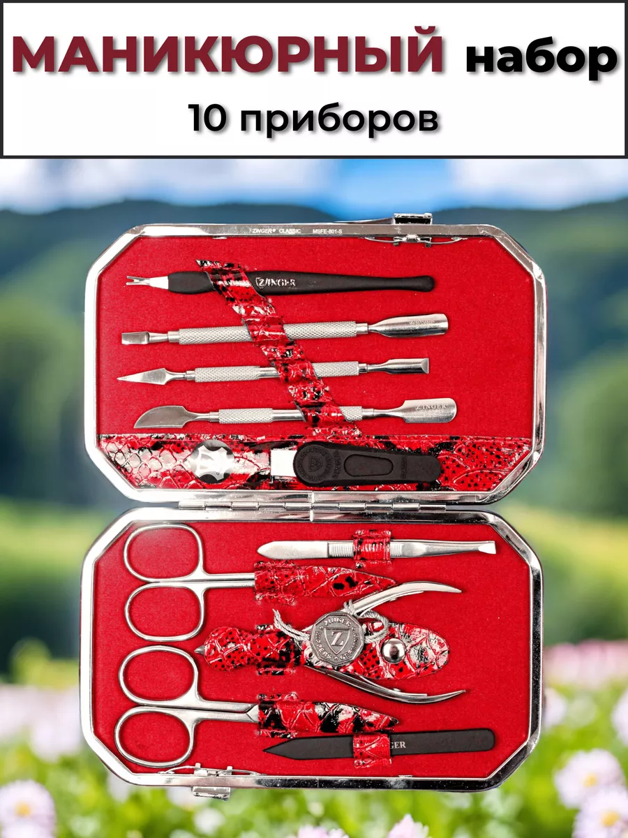 Набор для маникюра и...