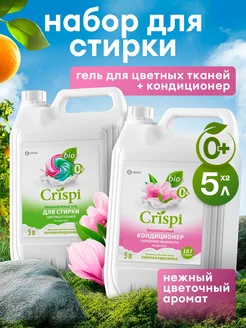 Гель для стирки цветного + кондиционер для белья CRISPI 5+5л GRASS 213015796 купить за 1 348 ₽ в интернет-магазине Wildberries