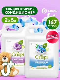 Набор Гель для стирки + кондиционер для белья CRISPI 5+5л GRASS 213015799 купить за 1 322 ₽ в интернет-магазине Wildberries