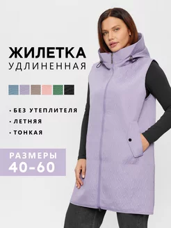 Жилетка удлиненная тонкая с капюшоном Lady S+ 213016417 купить за 892 ₽ в интернет-магазине Wildberries