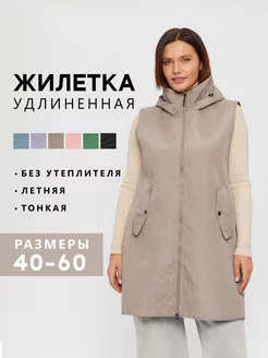 Жилетка удлиненная тонкая с капюшоном Lady S+ 213016422 купить за 1 338 ₽ в интернет-магазине Wildberries