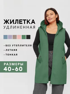 Жилетка удлиненная тонкая с капюшоном Lady S+ 213016424 купить за 1 228 ₽ в интернет-магазине Wildberries