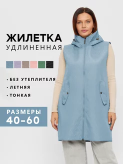 Жилетка удлиненная тонкая с капюшоном Lady S+ 213016426 купить за 1 279 ₽ в интернет-магазине Wildberries