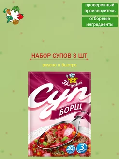 Суп быстрого приготовления Борщ 3 шт ТМ Приправыч 213020682 купить за 137 ₽ в интернет-магазине Wildberries