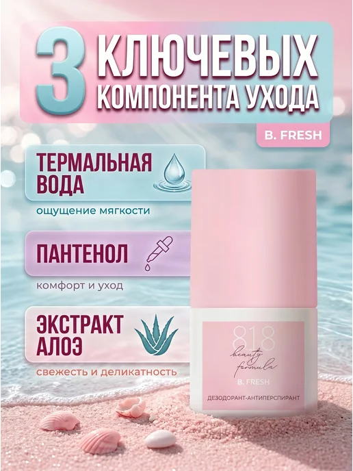 8.1.8. beauty formula Дезодорант женский шариковый для чувствительной кожи, 50 мл, фото 2