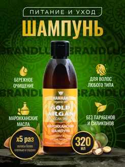 Шампунь марокканский питание и уход для всех типов волос BRANDLUXE 213023435 купить за 114 ₽ в интернет-магазине Wildberries