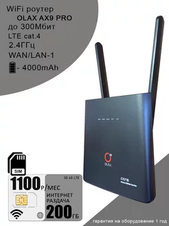 WiFi роутер AX9 PRO I интернет и раздача I 200ГБ за 1100 OLAX 213025828 купить за 3 464 ₽ в интернет-магазине Wildberries