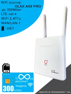 WiFi роутер AX9 PRO white I безлимитный интернет за 300 OLAX 213025829 купить за 5 399 ₽ в интернет-магазине Wildberries