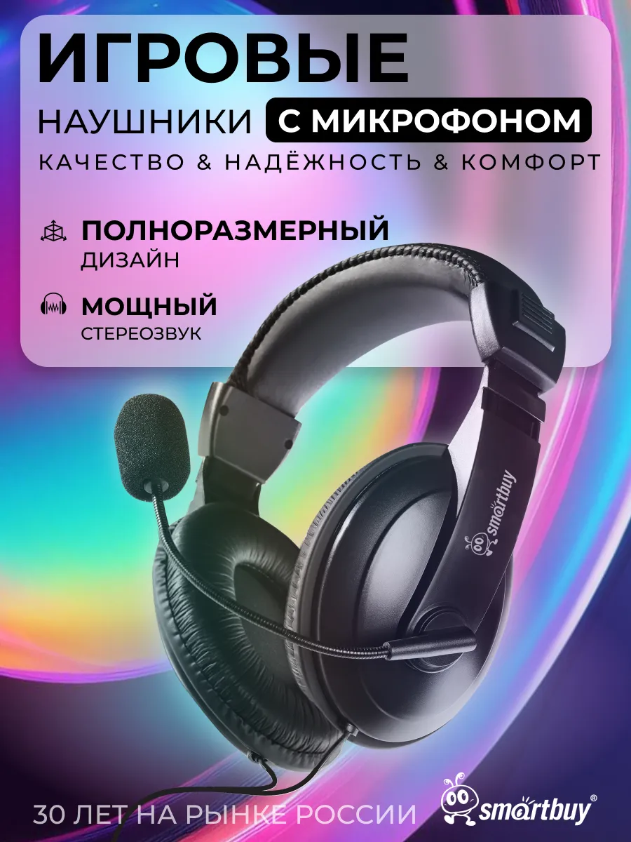 Игровые наушники с микрофоном, 2 х 3.5мм