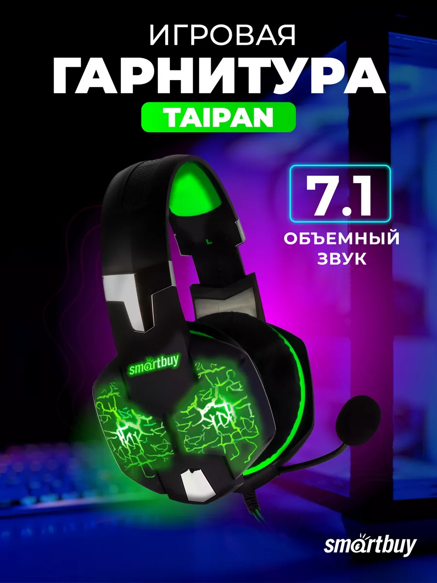 Наушники игровые профессиональные с микрофоном RUSH TAIPAN Smartbuy купить по цене 74,60 р. в интернет-магазине Wildberries | 213028093