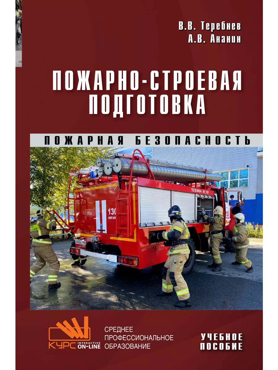 Псп пожарно строевая подготовка. Псп пожарно строевая подготовка