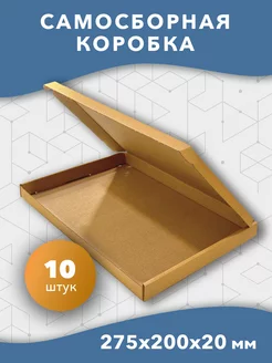 275*200*20 мм (10 шт) Самосборная картонная коробка House Service 213028699 купить за 377 ₽ в интернет-магазине Wildberries