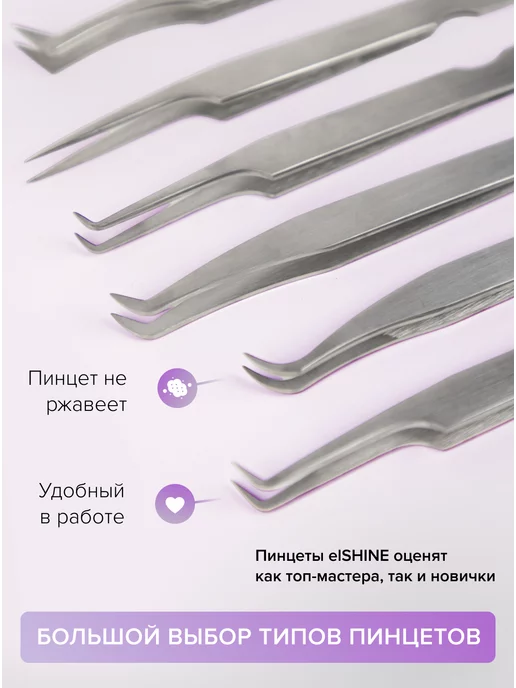 elShine Пинцет для наращивания ресниц Г-образный, вариант, фото 3