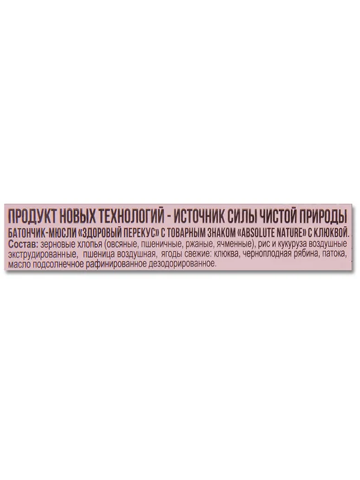 Absolute Nature Батончик мюсли "Здоровый перекус" Клюква, Клубника, Яблоко, вариант, фото 5