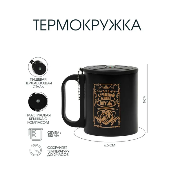 Термокружка, 180 мл, Туризм «Лучший в мире муж»