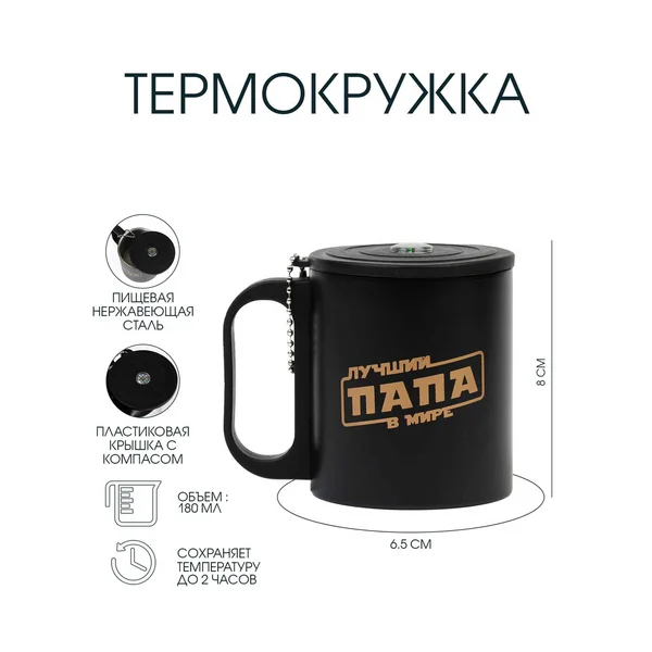 Термокружка, 180 мл, Туризм «Лучший папа в мире»