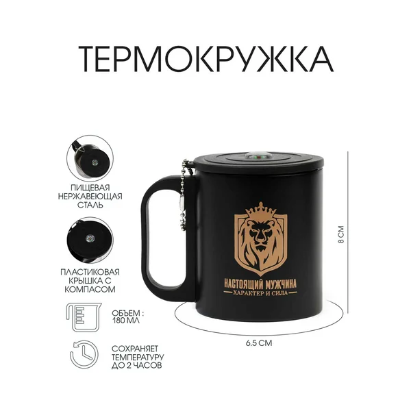 Термокружка, 180 мл, Туризм «Настоящий мужчина»
