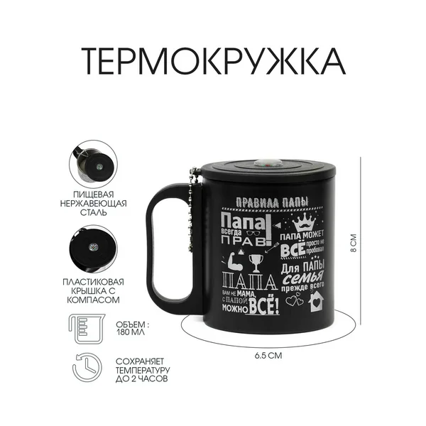 Термокружка, 180 мл, Туризм «Правила папы»