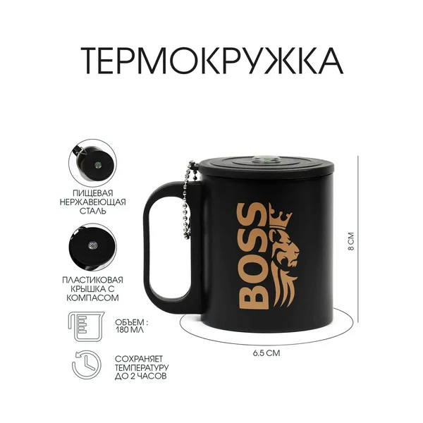 Термокружка, 180 мл, Туризм BOSS