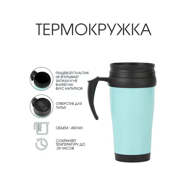 Термокружка, 450 мл, Classic