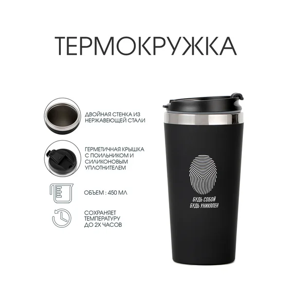 Термокружка, 450 мл, For you «Будь собой, будь уникален»